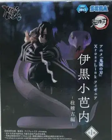 [미개봉 새상품] 귀멸의 칼날 이구로 오바나이 XrossLink 피규어