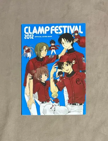 CLAMP FESTIVAL 2012 공식 가이드북