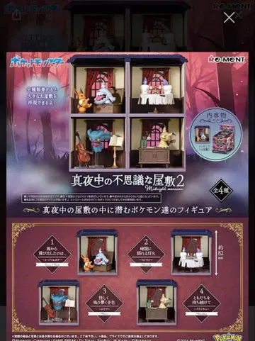 새상품급 포켓몬 리멘트 심야의 이상한 저택 2 컴프 세트