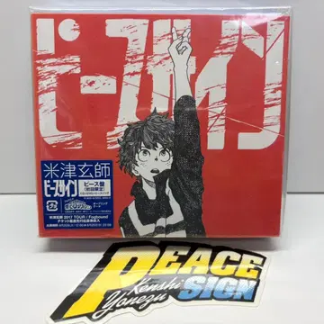 요네즈켄시 피스 사인 최초 한정 피스반 피스링 스티커 포함