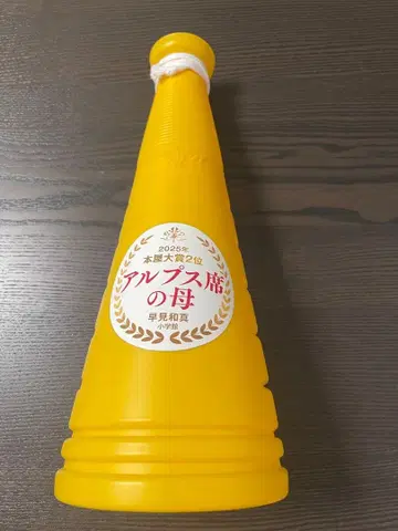 알프스석의 어머니 하야미 카즈마 응원 메가폰 [미사용 새상품]