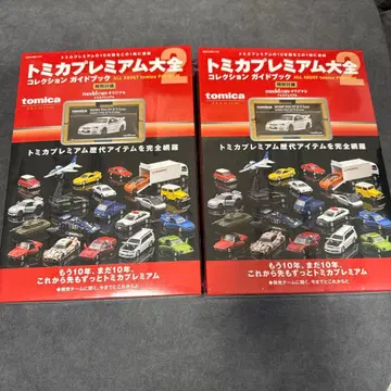 토미카 프리미엄 대전 2 미개봉 새상품 2개 세트