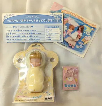 타카라 리카짱 리카짱의 아기