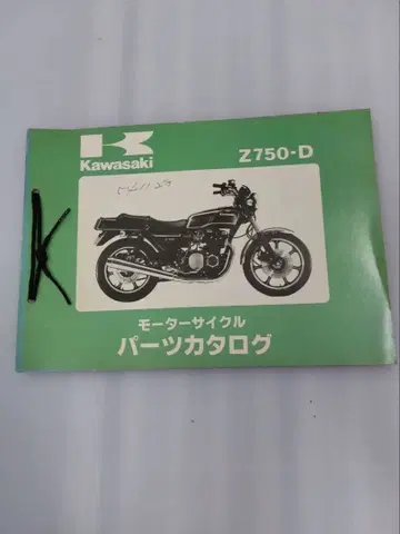 가와사키 Z750-D 매뉴얼
