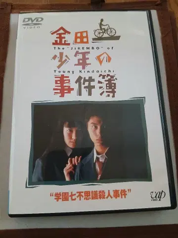 김전일 소년 사건부 학원 칠괴살인사건 DVD 도모토 츠요시 주연