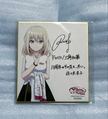 BanG Dream! 10주년 궤적전 미카사 하츠카/도로리스 색지