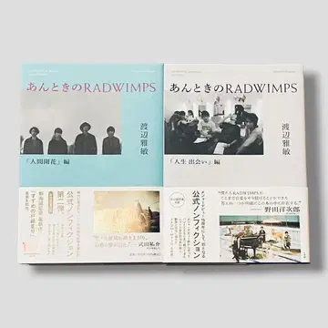 초판 오비 포함 안될 때의 RADWIMPS 2권 세트