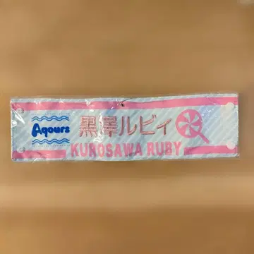 러브 라이브 쿠로사와 루비 자수 팔뚝띠