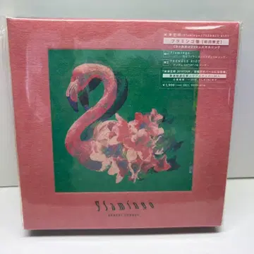 요네즈켄시 Flamingo TEENAGE RIOT 초회 한정 플라밍고반