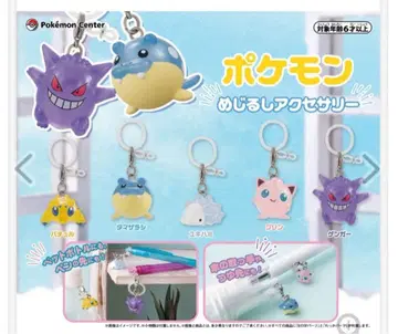 포켓몬 메지루시 액세서리 파치래곤 타마자라시 유키하미 푸린 팬텀
