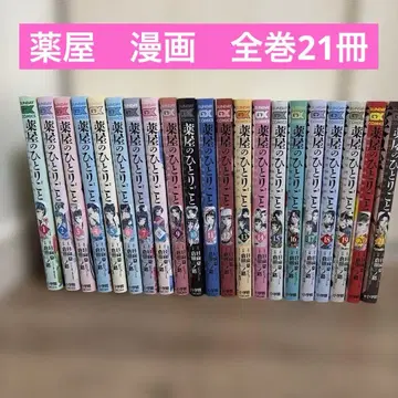 [ 전권 세트 ] 약사의 혼잣말 GX 21권