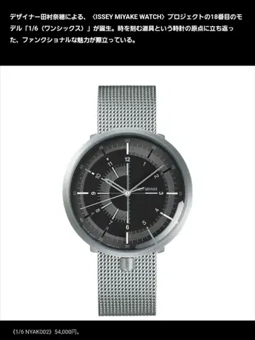ISSEY MIYAKE 1/6 원식스 시계