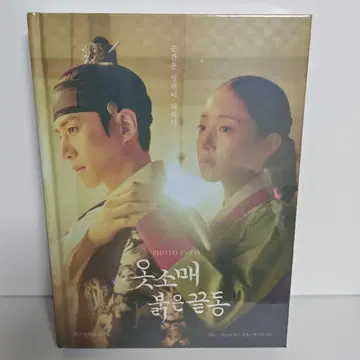 빨간 소매 끝 사진 에세이 옷소매 붉은 끝동 새상품