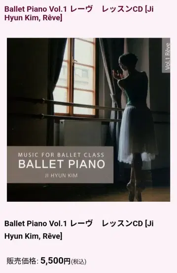 발레 피아노 레브 발레 레슨 CD 한국 시청 가능