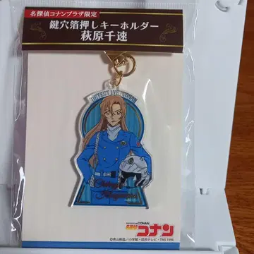 하기와라 치하야 금박 키링 [코난 플라자 한정판]