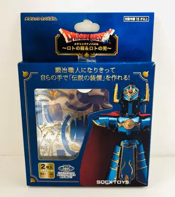 드래곤 퀘스트 메탈릭 나노 퍼즐 [ 로토의 갑옷 & 로토의 투구 ]