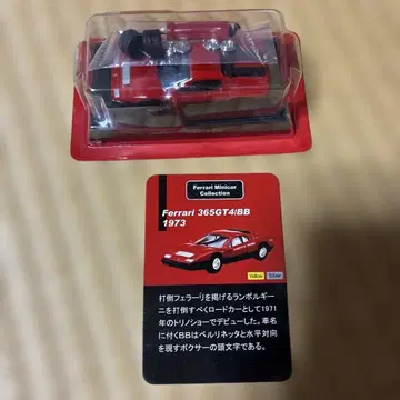 페라리 365GT4BB 1973 미니카