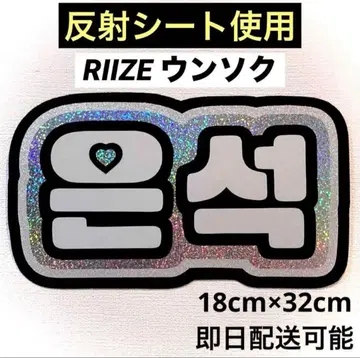 riize 라이즈 은석 네임보드