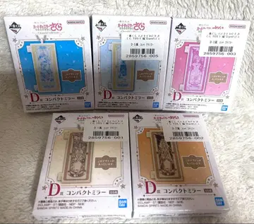 카드캡터 사쿠라 제일복권 D상 컴팩트 거울 5종 세트 덤 포함