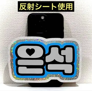 riize 라이즈 은석 스마트폰 사이즈 네임보드