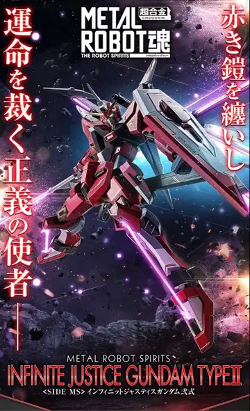 metal robot혼 인피니트 저스티스 건담 이식