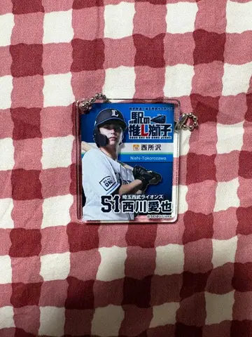 사이타마 세이부 라이온즈 니시카와 아이야 키링 51