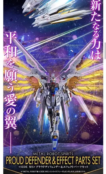 metal robot혼 마이티 스트라이크 프리덤 건담 스트프리 이식