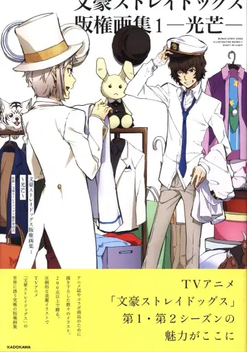 카도카와 서점 문호 스트레이독스 판권 화집 1 빛 (띠 포함)