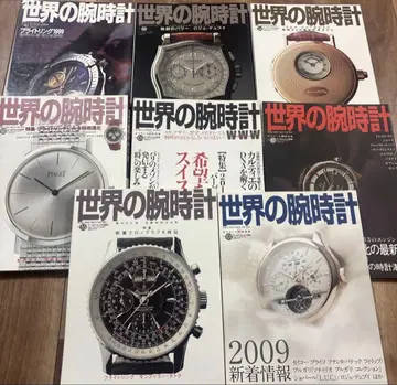세계의 손목시계 8권 세트
