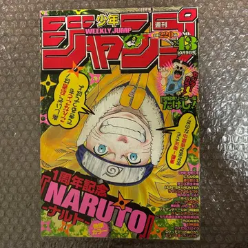 주간 소년 점프 2000년 43호 NARUTO 1주년 권두 컬러 표지