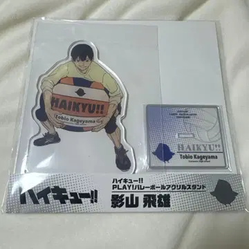 하이큐 점프 페스타 2026 한정판 카게야마