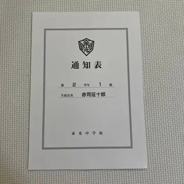 쿠로코의 농구 통지표 애니메이트 특전 아카시 세이쥬로