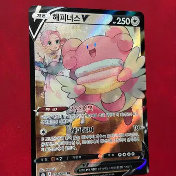 귀여운 포켓몬 카드 해피너스 V CSR