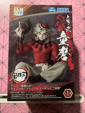 미개봉 귀멸의 칼날 쵸코노세 프리미엄 피규어 도우마