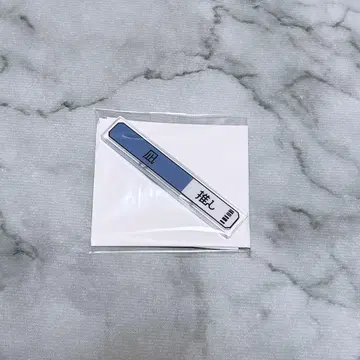 18TRIP 칭호 아크릴 배지 나기