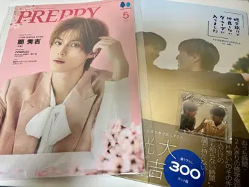 칸 히데요시 RREPPY 5월호 비주얼북 아크릴 키링