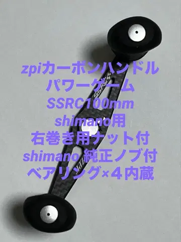 [ 귀중 ] zpi SSRC 100mm 시마노용 베이트 릴 부품