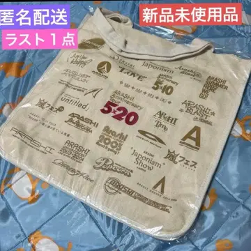 새상품 아라시 5 x 20 라이브 굿즈 2WAY 토트백 숄더백