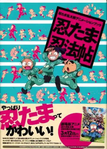 카도카와 쇼텐 닌타마 닌법첩/닌타마 란타로 애니메이션 북(오비 포함)