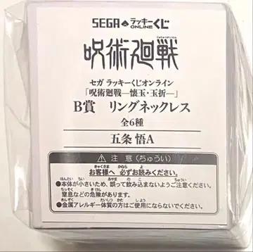 세가 럭키 쿠지 온라인 주술회전 B상 링 목걸이 고죠 사토루 A
