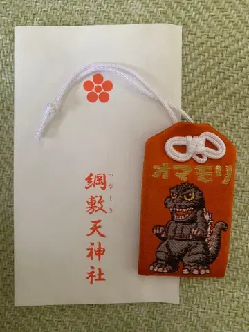츠나시텐 신사 고질라 부적 Godzilla charm