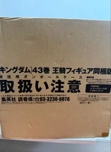 킹덤 43권 왕기 피규어 동봉판