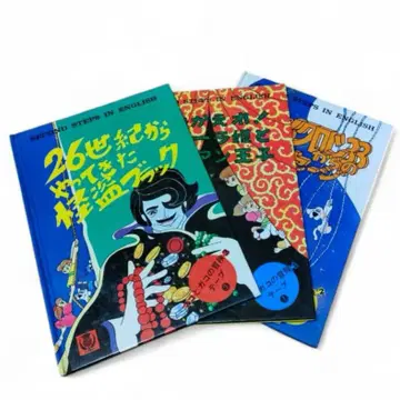 마코와 가고의 모험 3권 세트 영어 브리타니카 쇼와 레트로 당시물