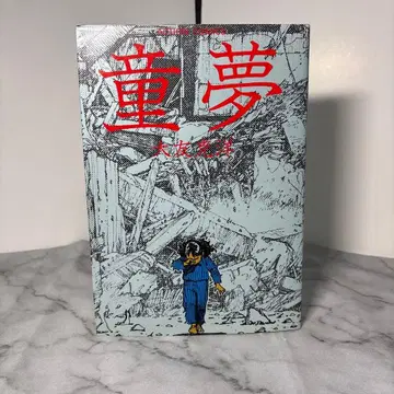 [선착순] 동몽 오토모 가츠히로 40쇄