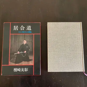이아이도 그 이치와 진수 히사키 토모아키