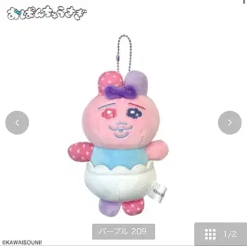 빤쮸토끼 마스코트 키링 참 시마무라