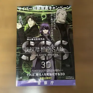 공각기동대 사이버 범죄 소탕 캠페인 포스터 경찰청 쿠사나기 모토코