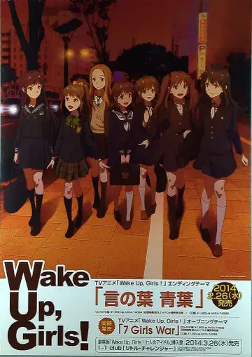 판촉 7Girls War/코토노하 아오바(리버서블) B2 포스터
