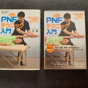 PNF 테크닉 입문 DVD와 도서 세트 판매 코하츠식 PNF 테크닉 입문
