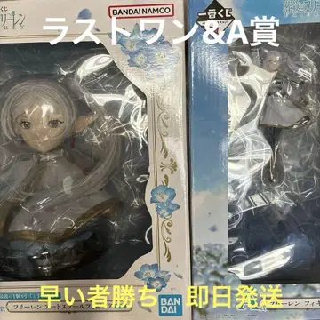 제일복권 장송의 프리렌 라스트 원상 A상 세트 하위상 덤 포함 선착순